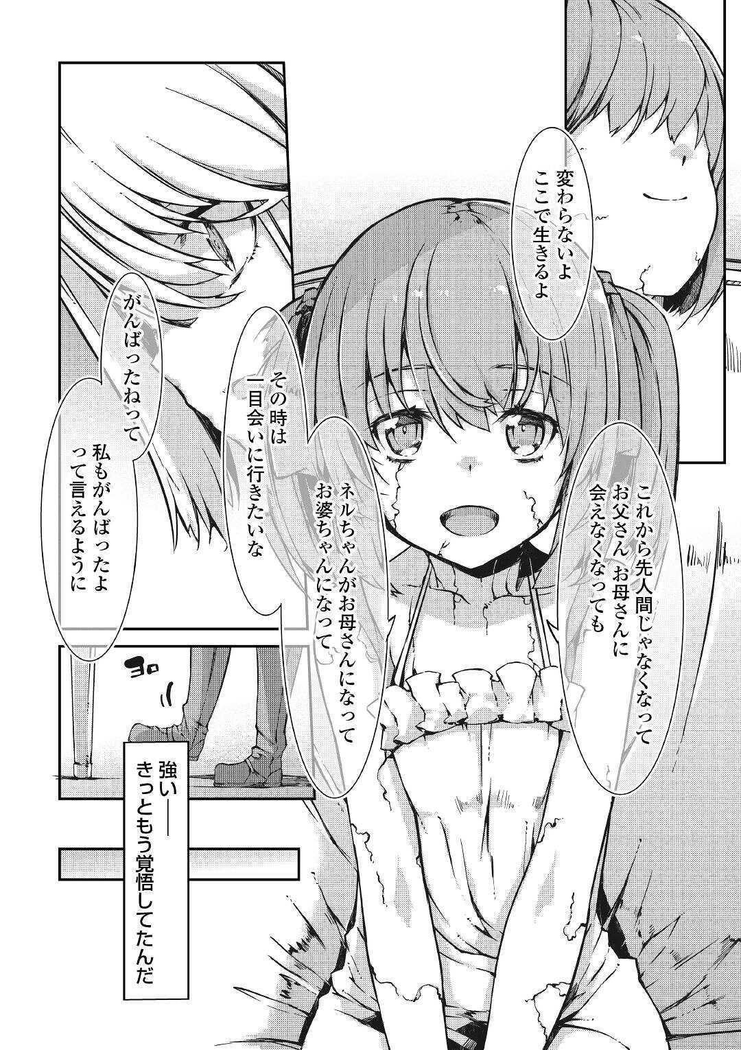 さようなら竜生、こんにちは人生 第54話 - Page 10