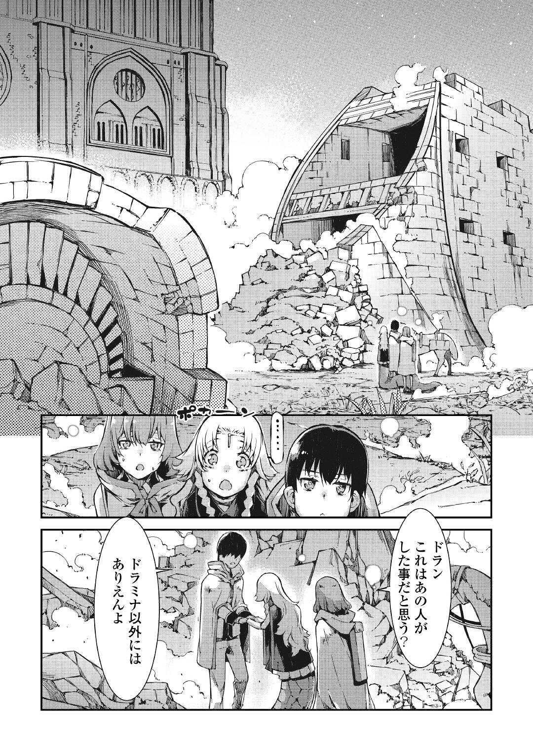 さようなら竜生、こんにちは人生 第54話 - Page 18