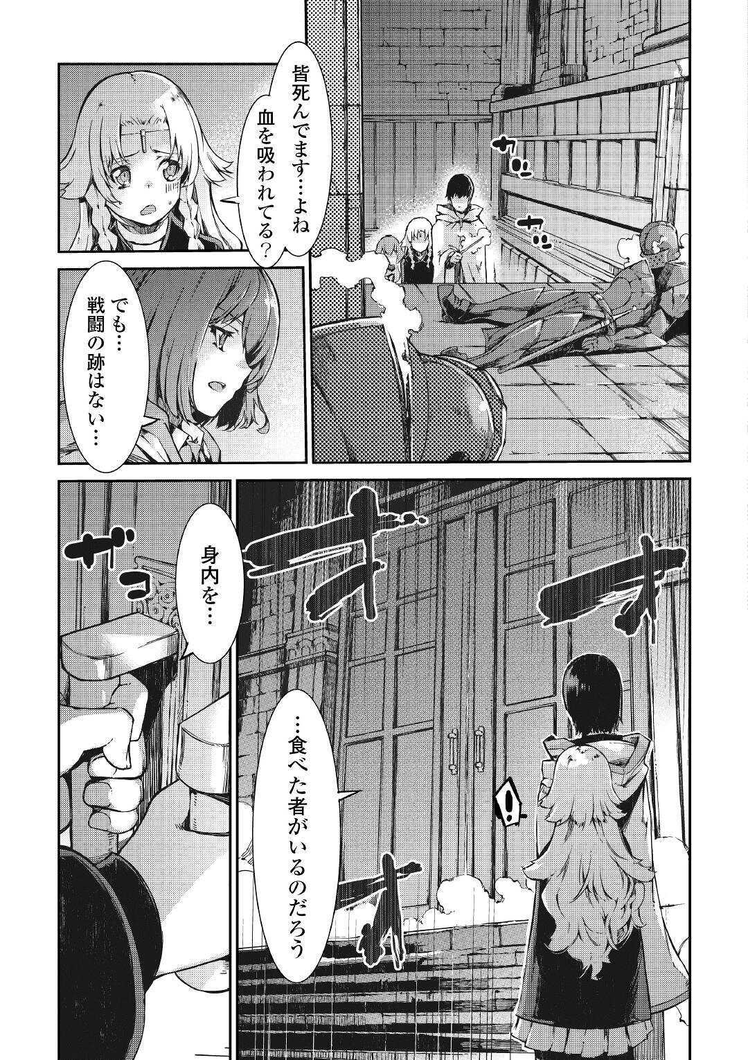 さようなら竜生、こんにちは人生 第54話 - Page 19