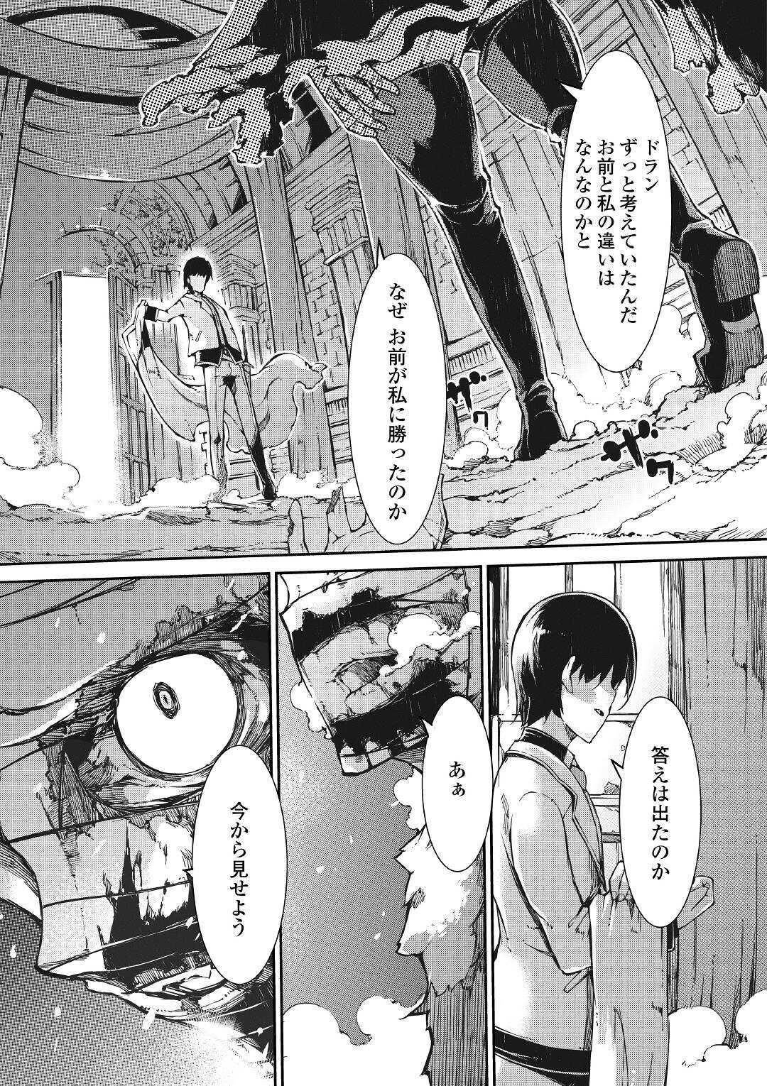 さようなら竜生、こんにちは人生 第54話 - Page 23