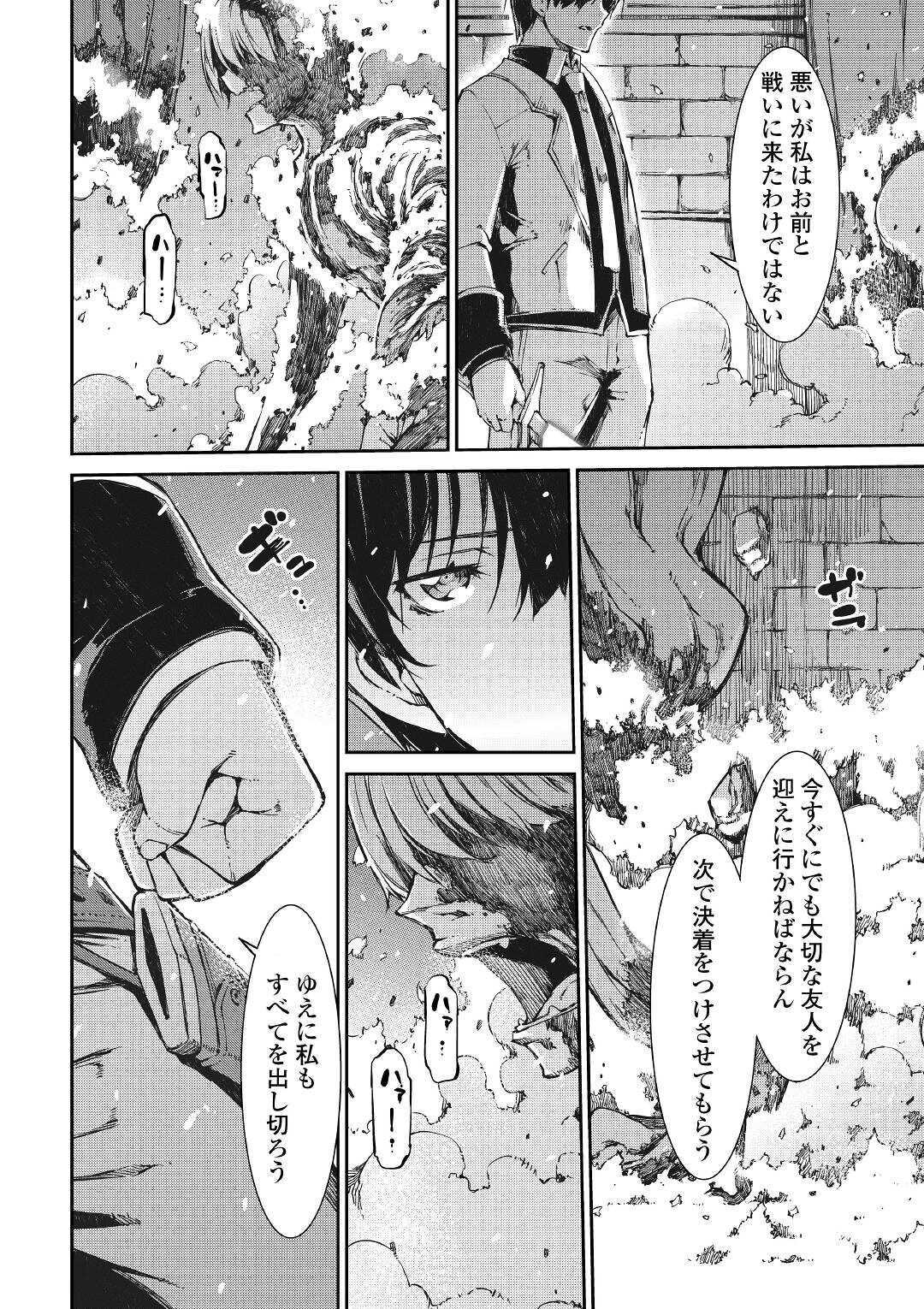 さようなら竜生、こんにちは人生 第55話 - Page 18