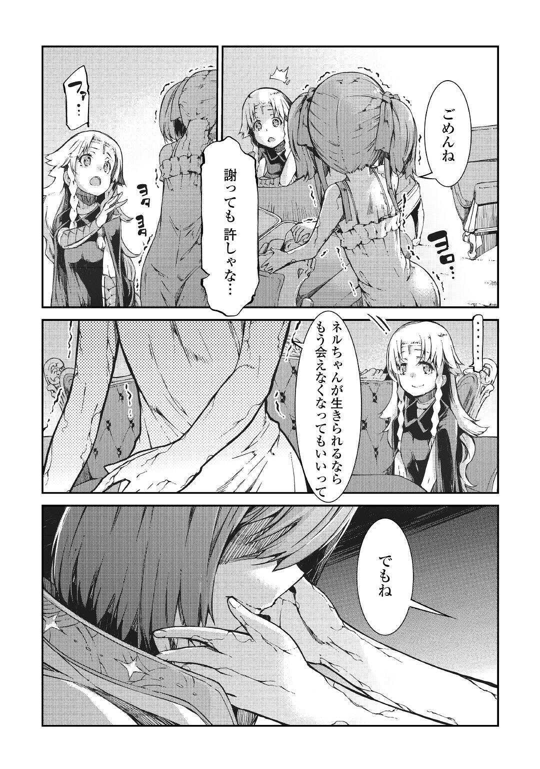 さようなら竜生、こんにちは人生 第56話 - Page 8