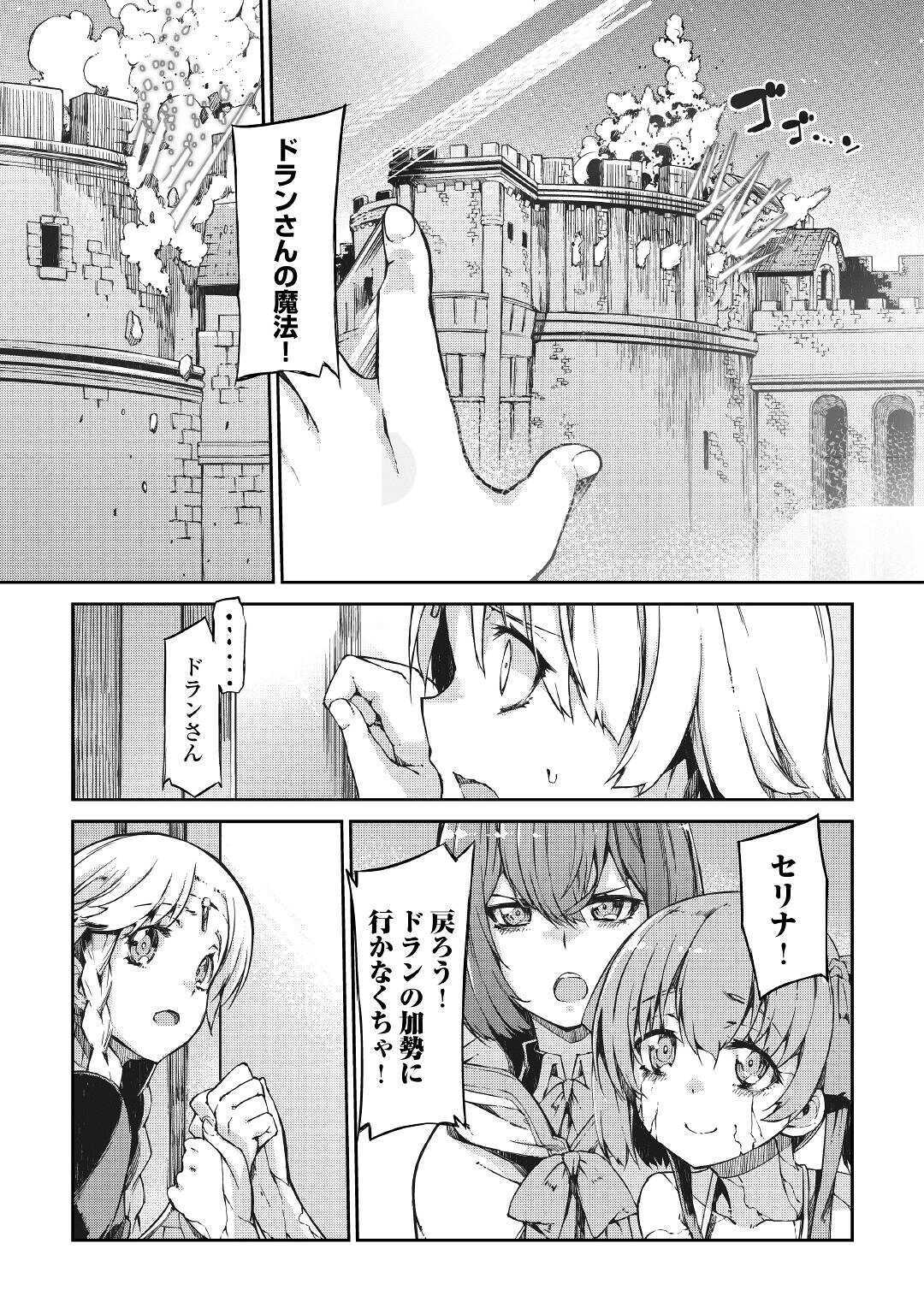 さようなら竜生、こんにちは人生 第56話 - Page 11