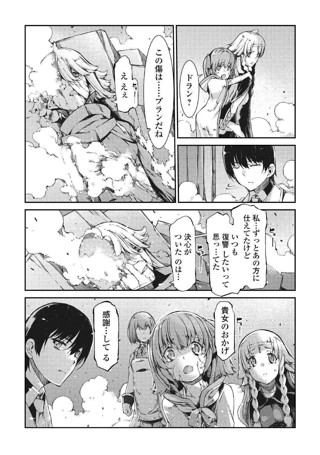 さようなら竜生、こんにちは人生 第56話 - Page 14