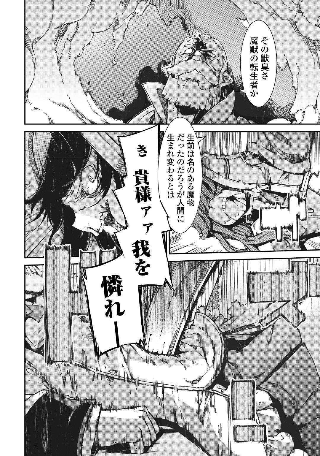 さようなら竜生、こんにちは人生 第56話 - Page 28