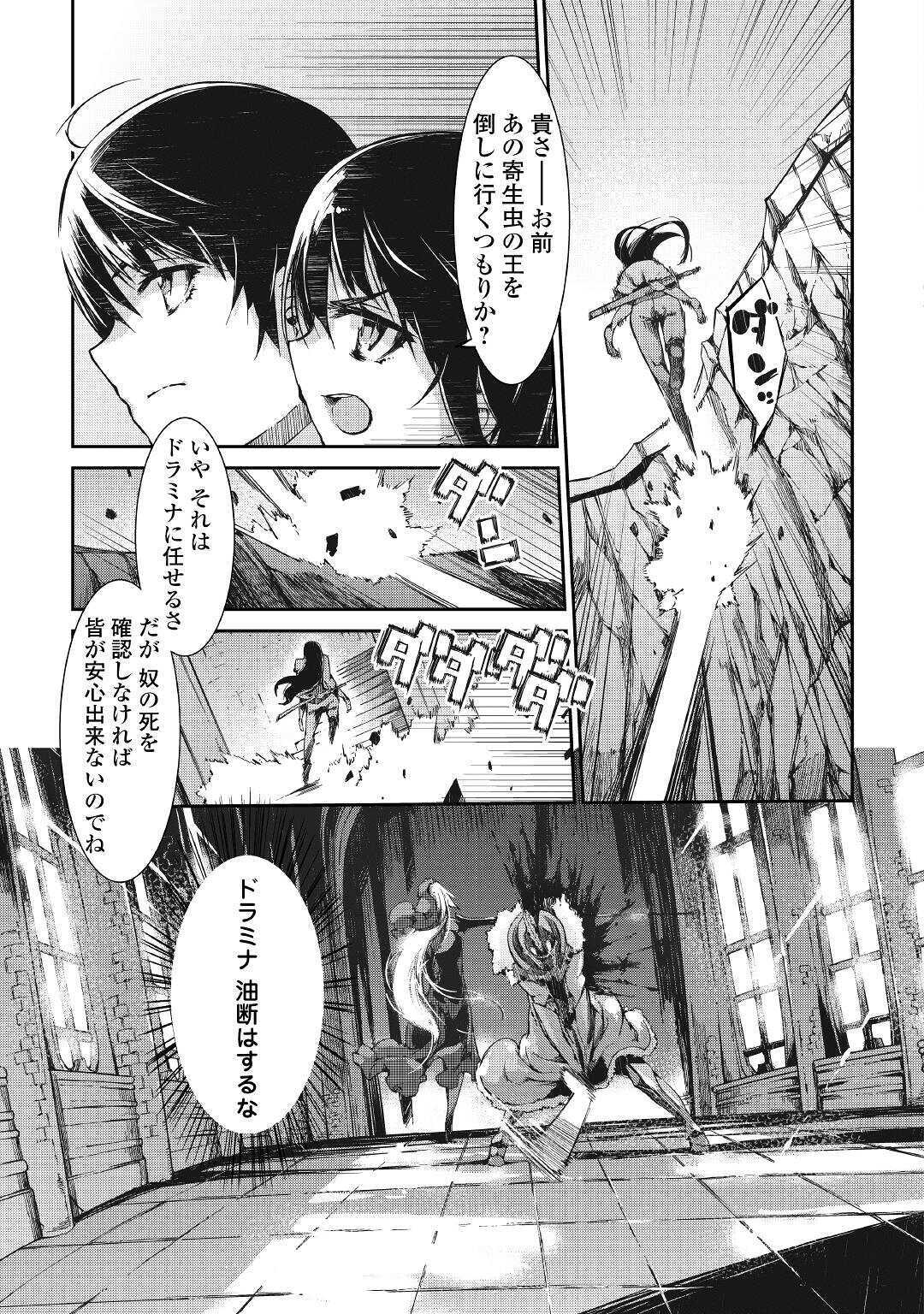 さようなら竜生、こんにちは人生 第57話 - Page 21