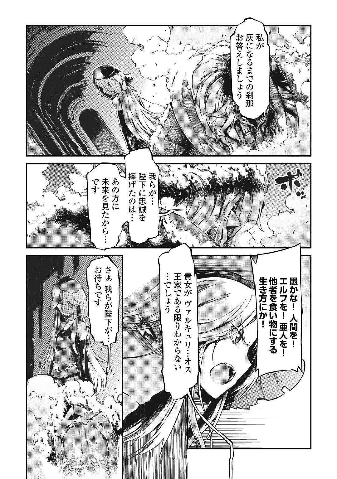 さようなら竜生、こんにちは人生 第57話 - Page 23