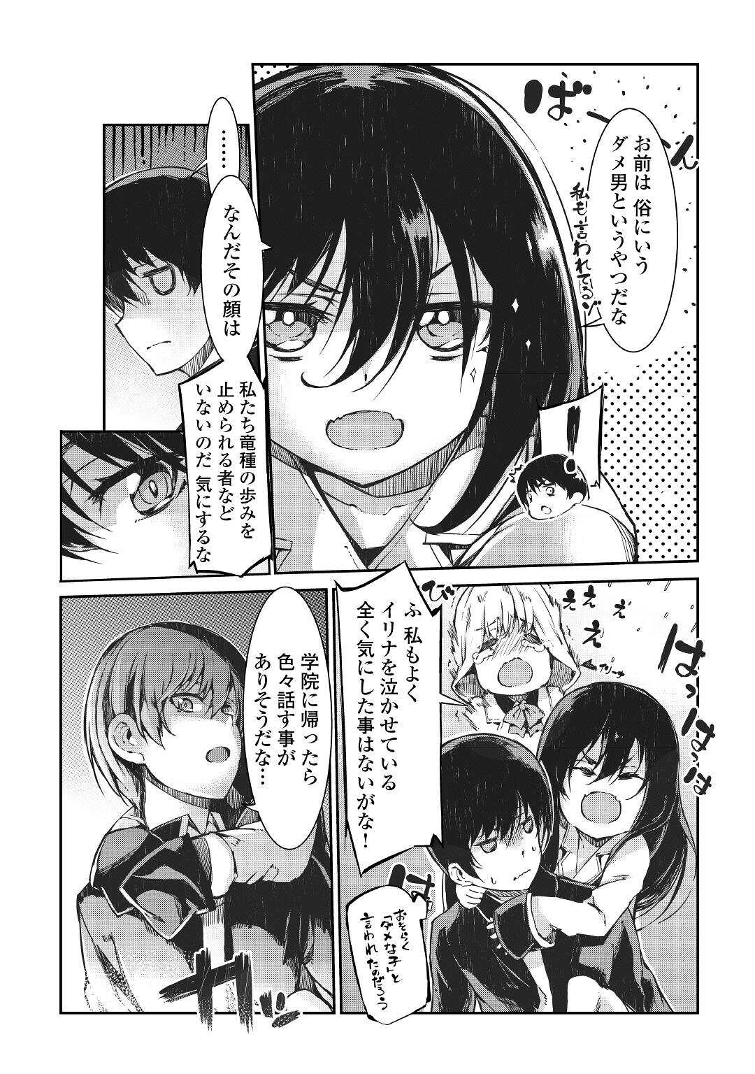 さようなら竜生、こんにちは人生 第58話 - Page 12