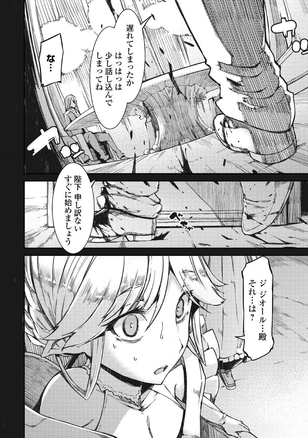 さようなら竜生、こんにちは人生 第59話 - Page 14