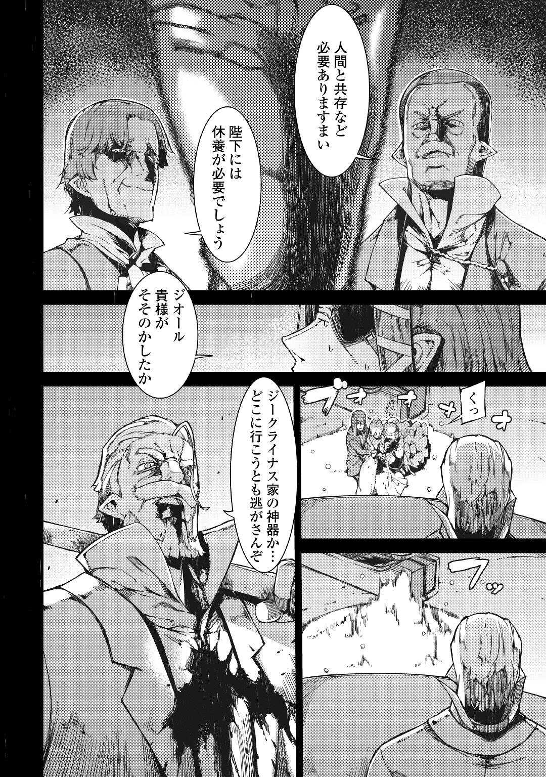 さようなら竜生、こんにちは人生 第59話 - Page 18