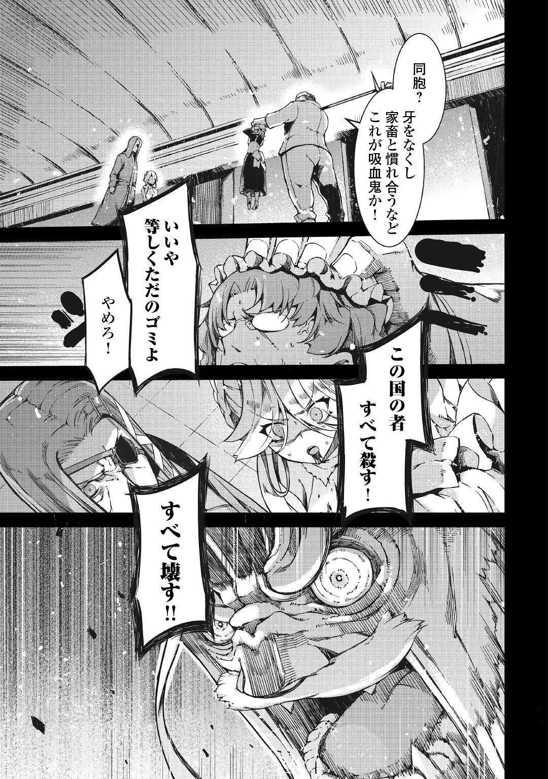 さようなら竜生、こんにちは人生 第59話 - Page 25