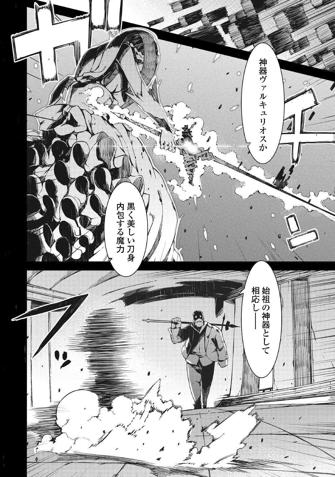 さようなら竜生、こんにちは人生 第60話 - Page 6