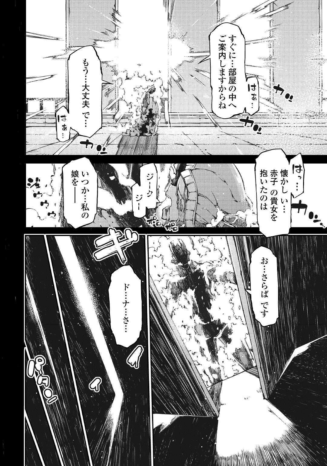 さようなら竜生、こんにちは人生 第60話 - Page 22