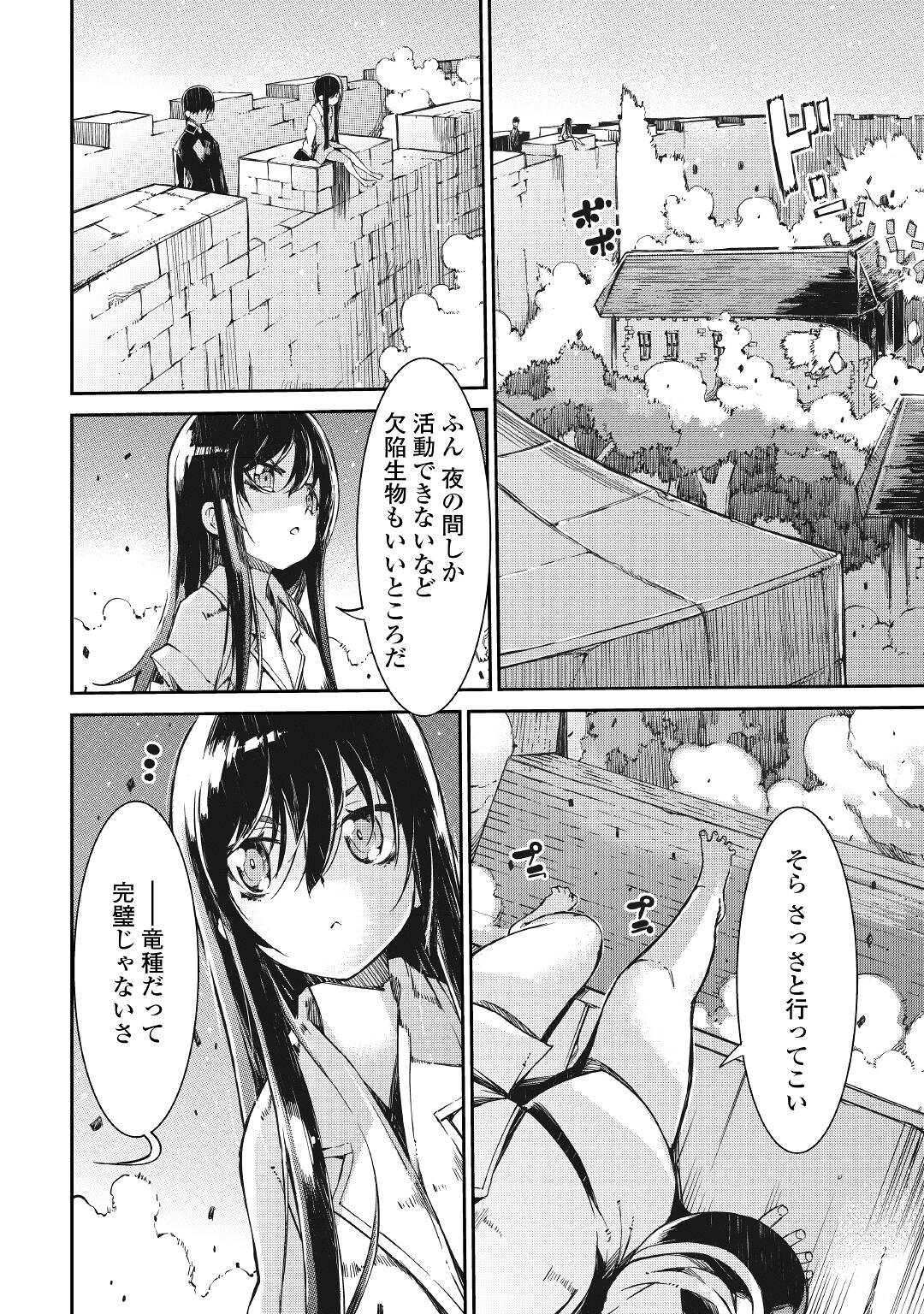 さようなら竜生、こんにちは人生 第60話 - Page 30