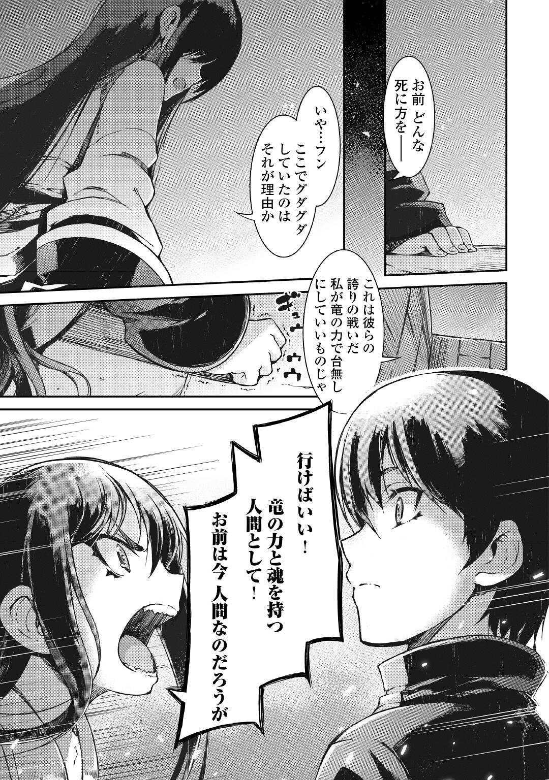 さようなら竜生、こんにちは人生 第60話 - Page 33