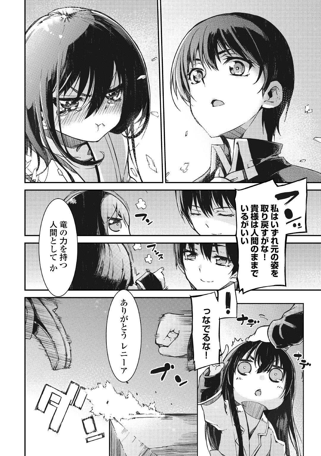 さようなら竜生、こんにちは人生 第60話 - Page 34