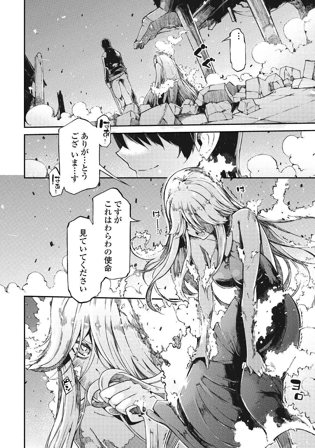 さようなら竜生、こんにちは人生 第60話 - Page 46