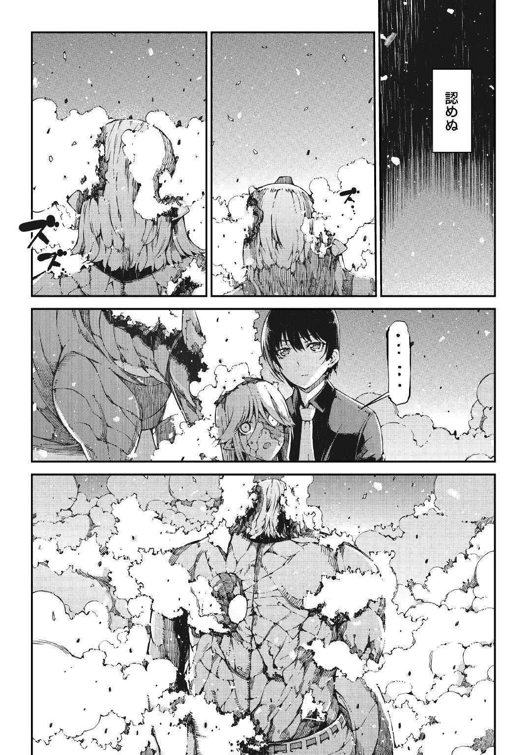 さようなら竜生、こんにちは人生 第61話 - Page 5