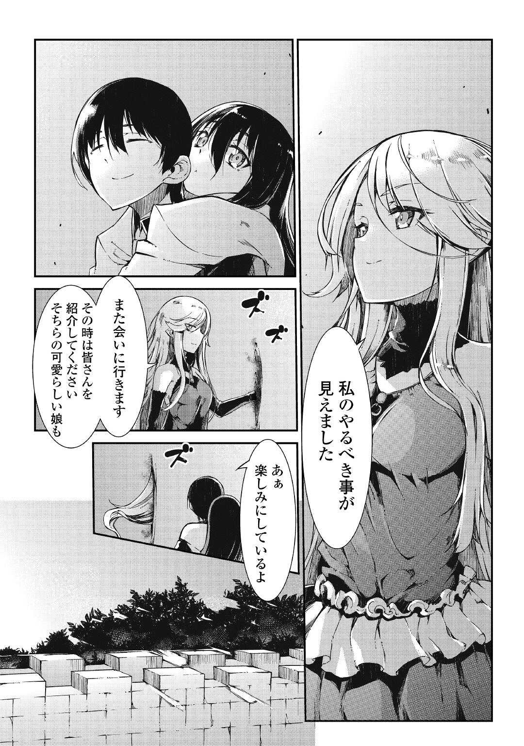 さようなら竜生、こんにちは人生 第62話 - Page 8