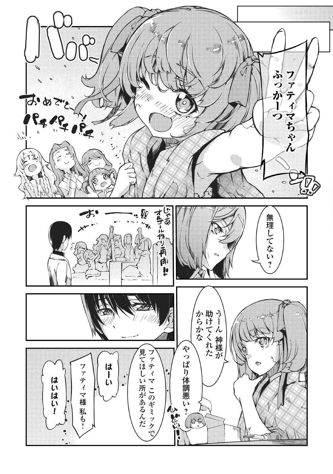 さようなら竜生、こんにちは人生 第62話 - Page 29