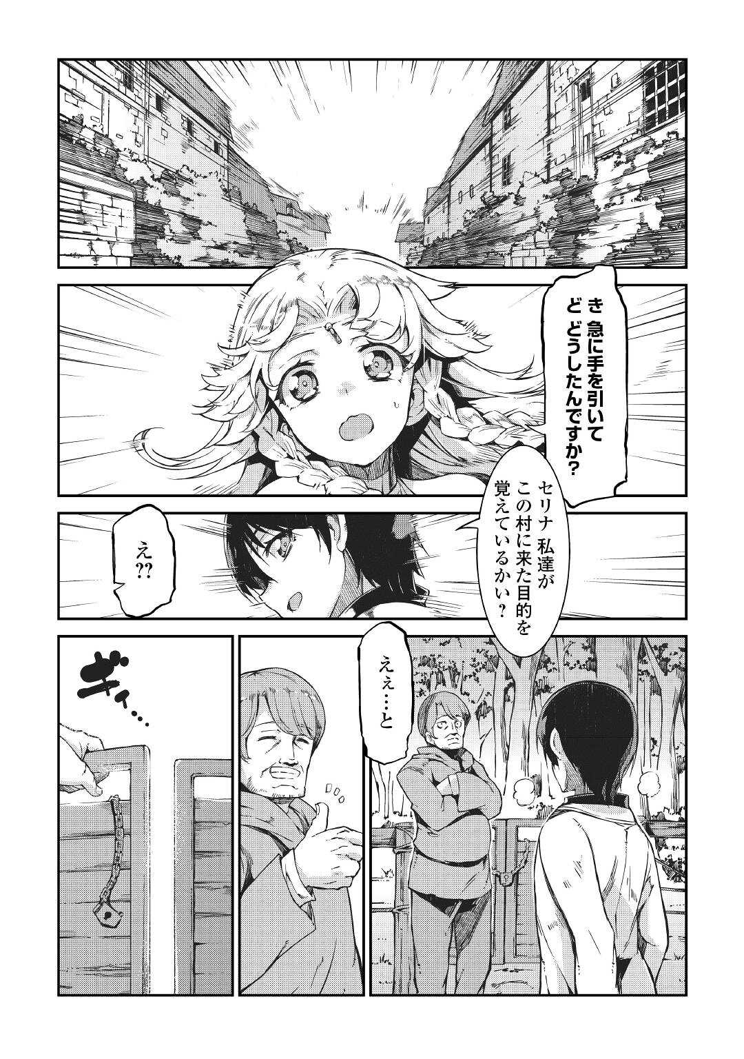 さようなら竜生、こんにちは人生 第62話 - Page 32