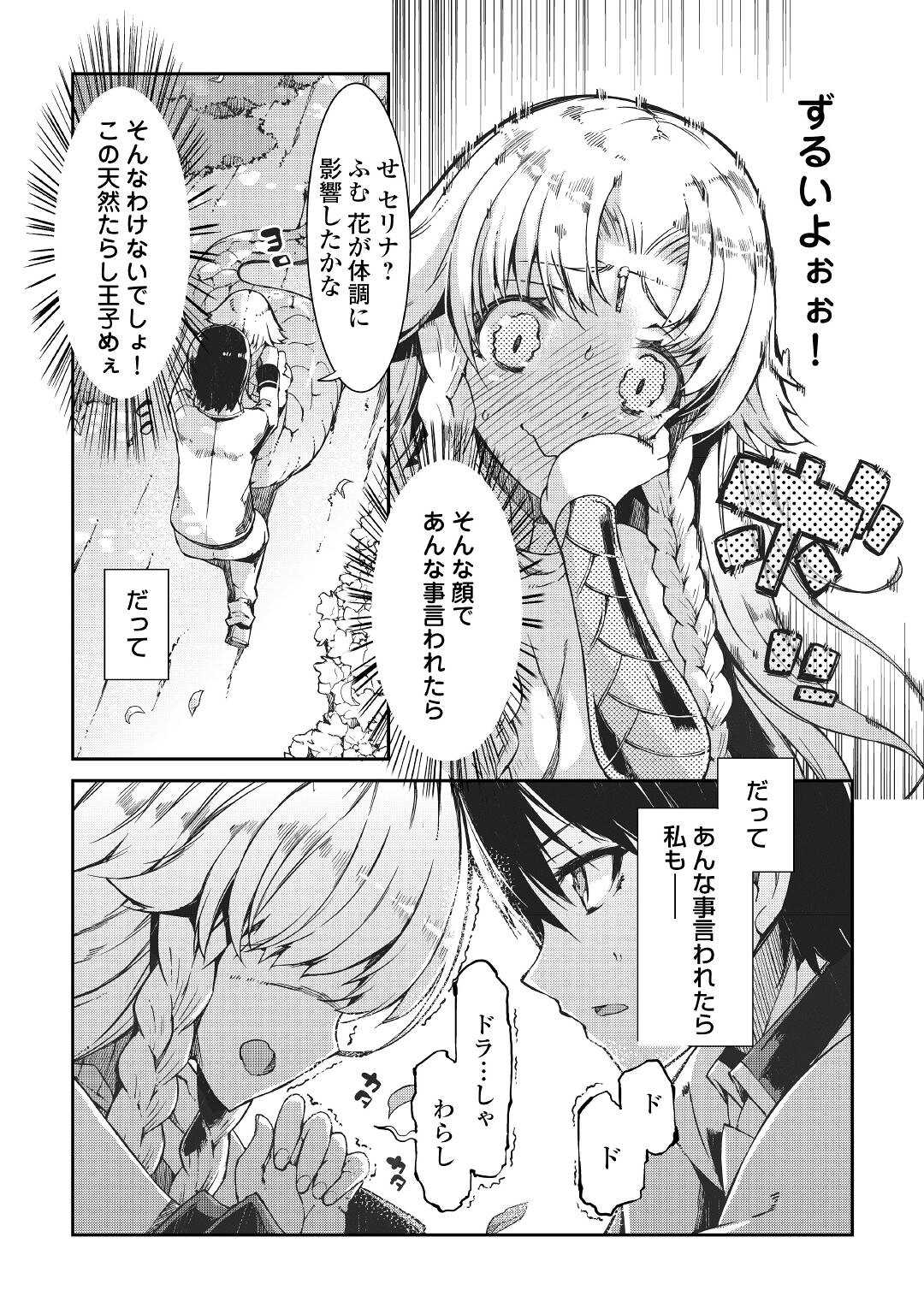 さようなら竜生、こんにちは人生 第62話 - Page 36