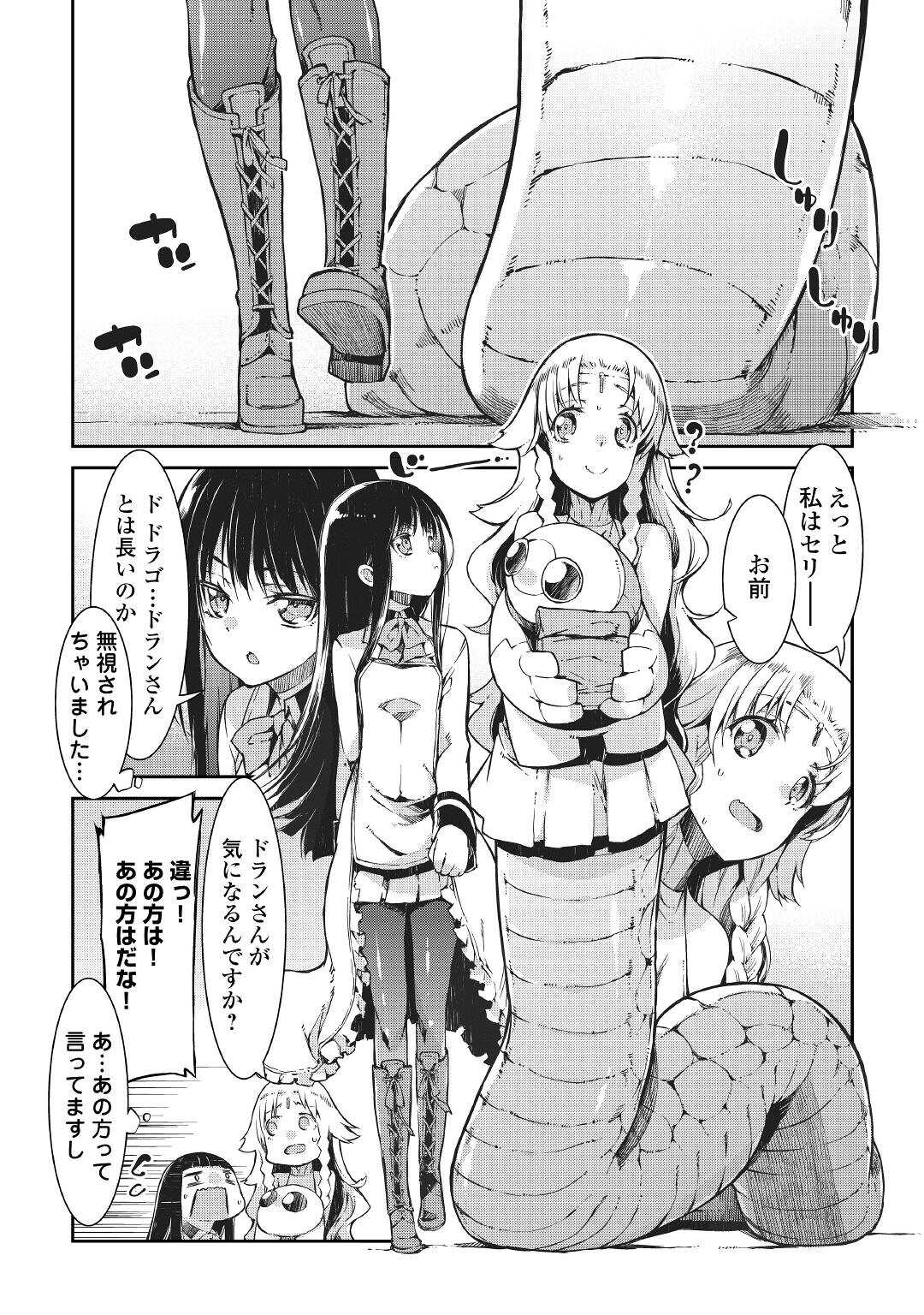 さようなら竜生、こんにちは人生 第63話 - Page 8