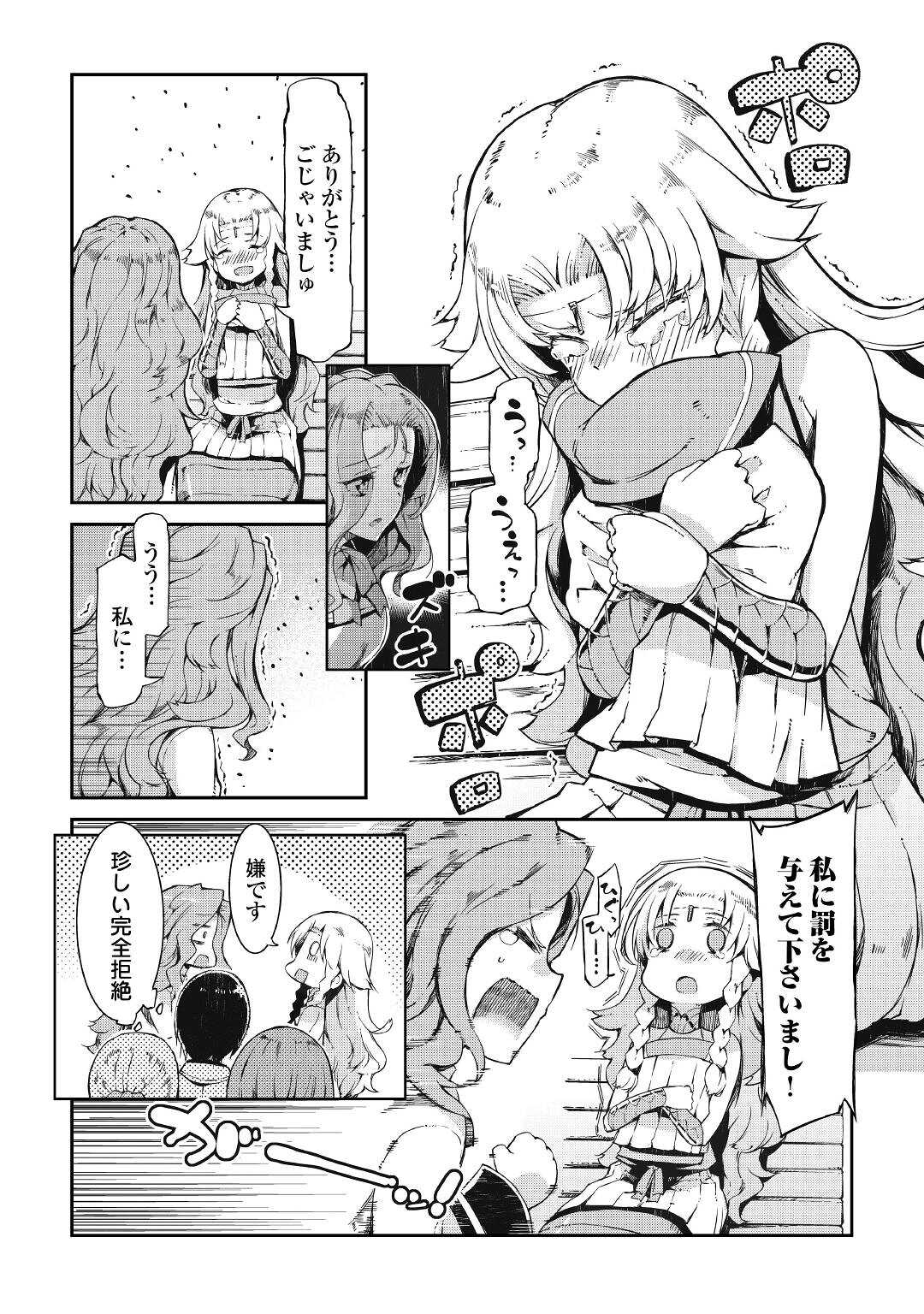 さようなら竜生、こんにちは人生 第63話 - Page 22