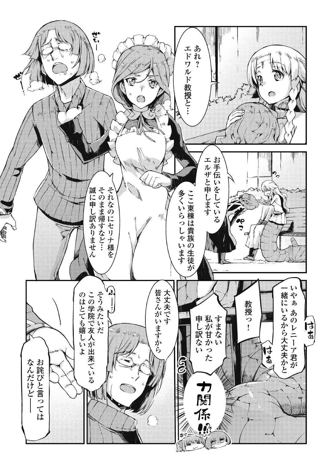 さようなら竜生、こんにちは人生 第63話 - Page 25