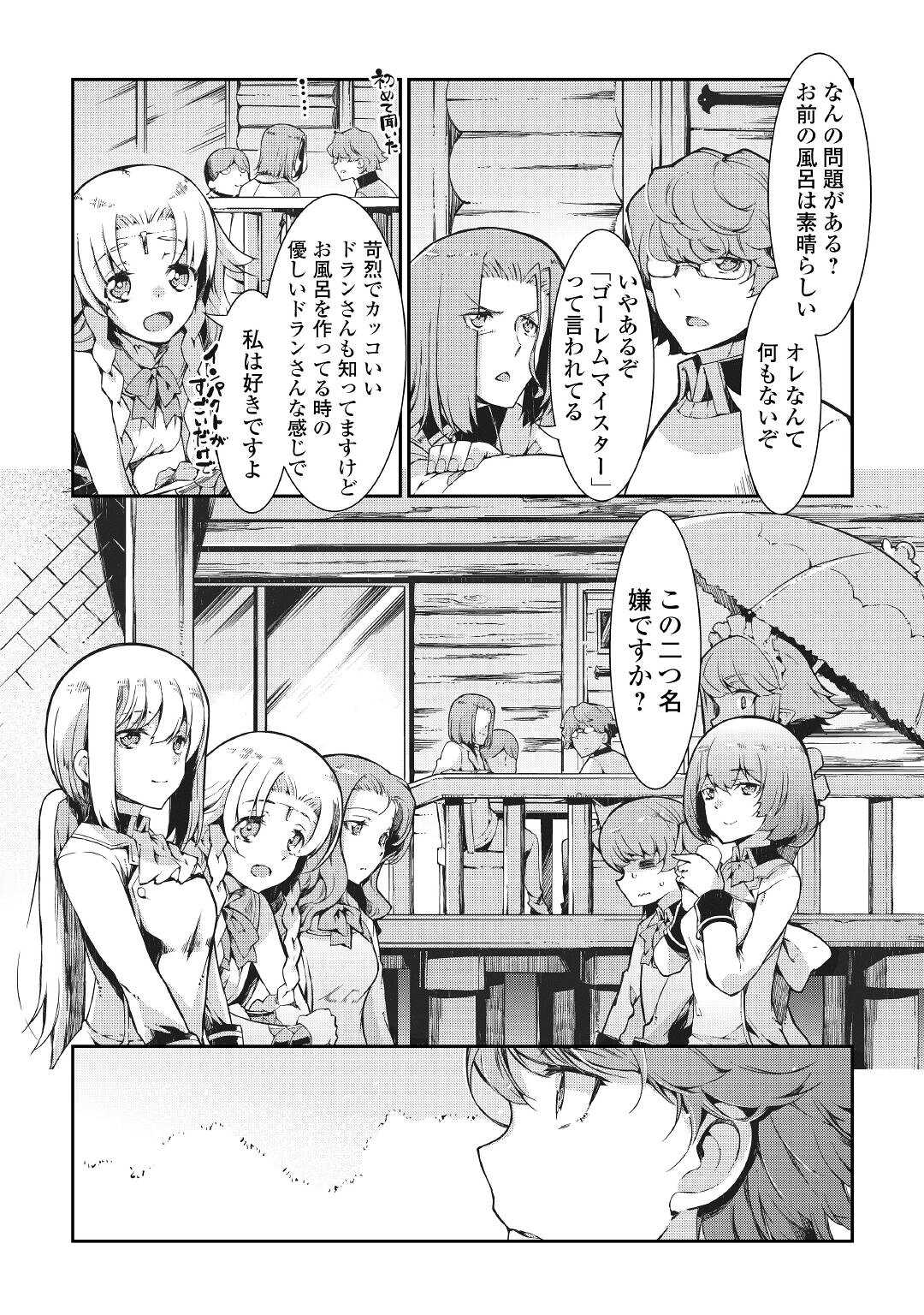 さようなら竜生、こんにちは人生 第64話 - Page 8