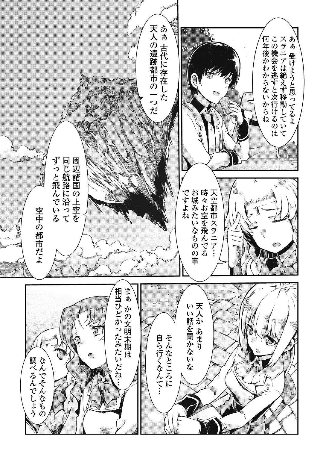 さようなら竜生、こんにちは人生 第64話 - Page 11