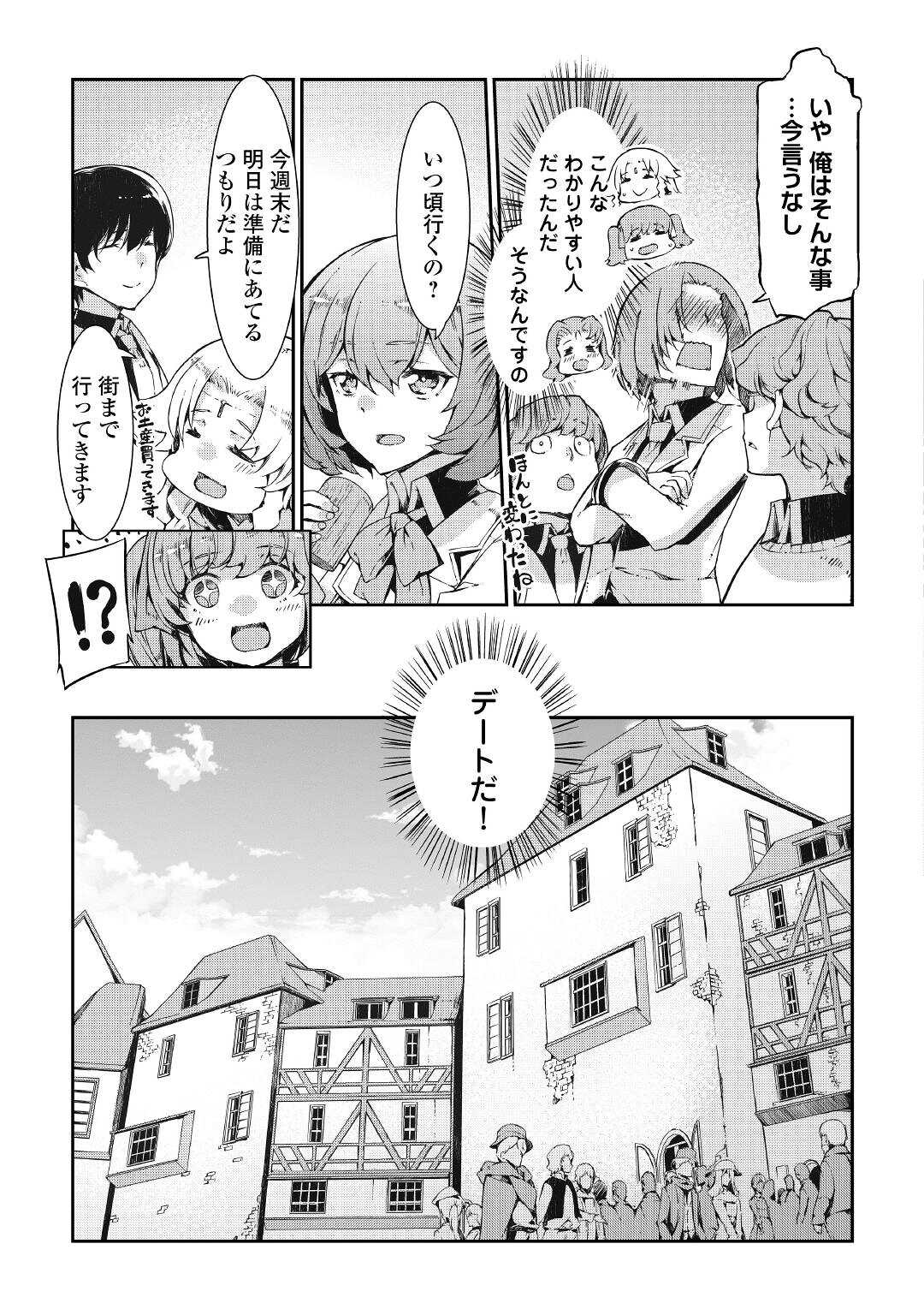 さようなら竜生、こんにちは人生 第64話 - Page 13