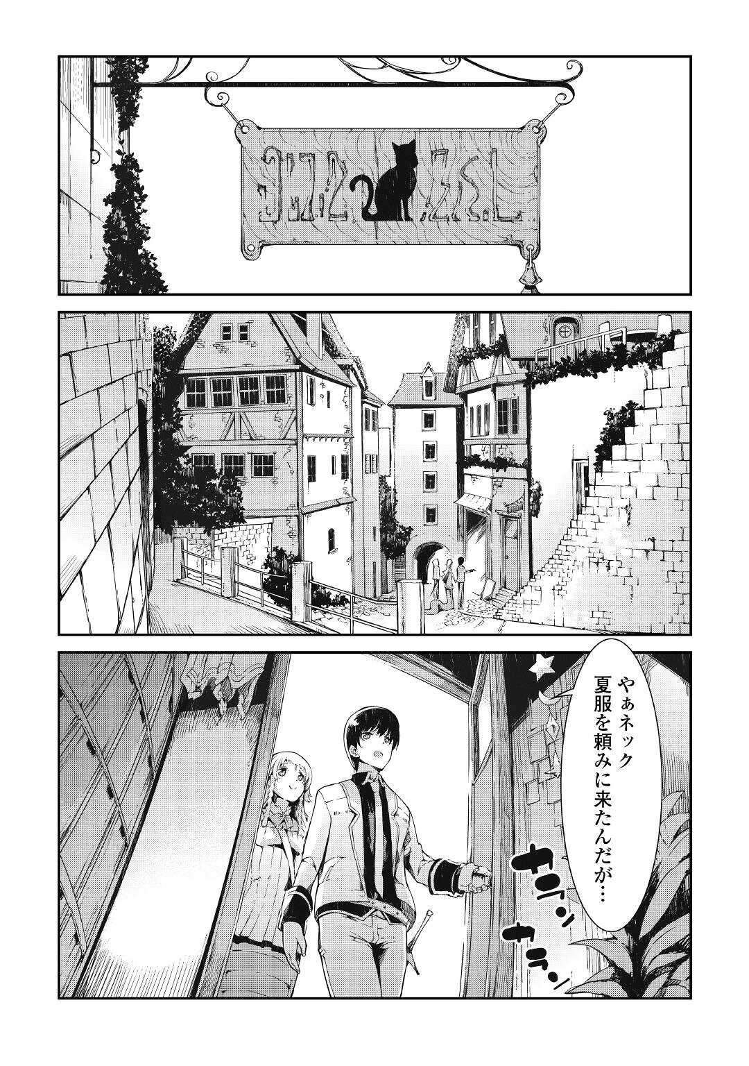 さようなら竜生、こんにちは人生 第64話 - Page 16