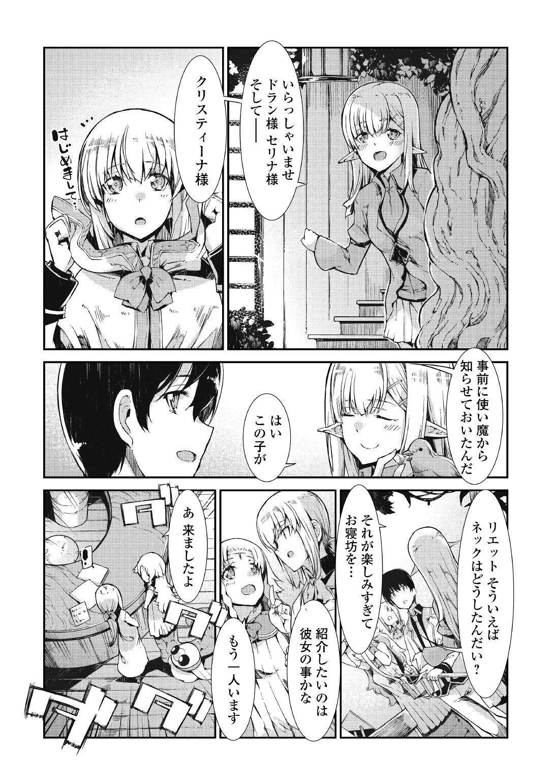 さようなら竜生、こんにちは人生 第64話 - Page 17