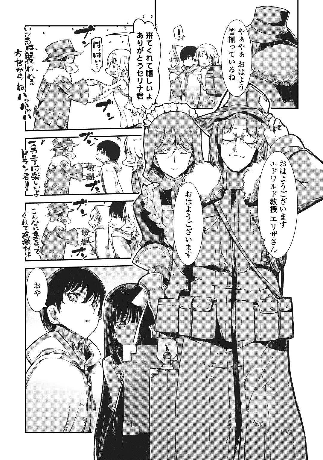 さようなら竜生、こんにちは人生 第64話 - Page 25