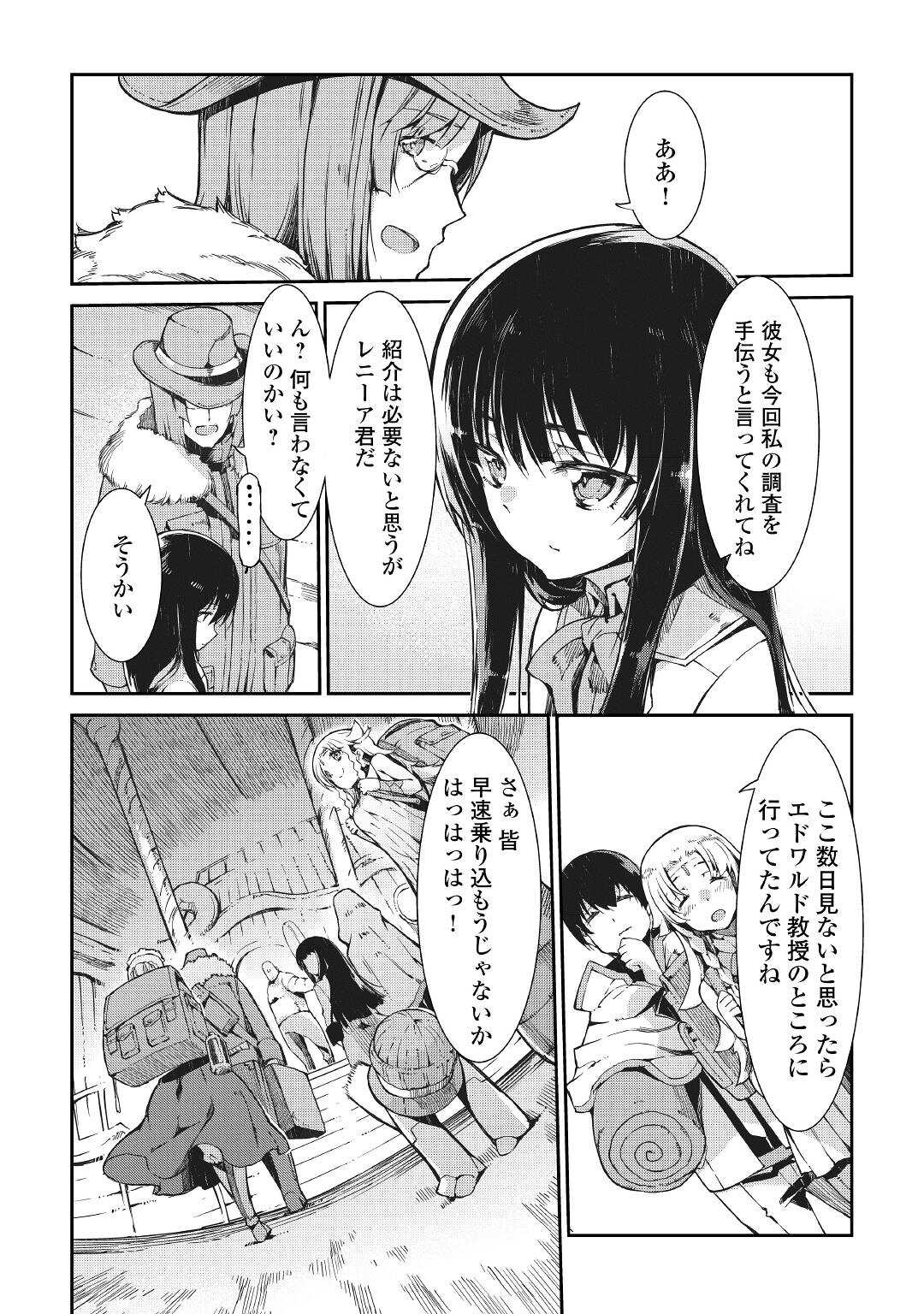 さようなら竜生、こんにちは人生 第64話 - Page 26