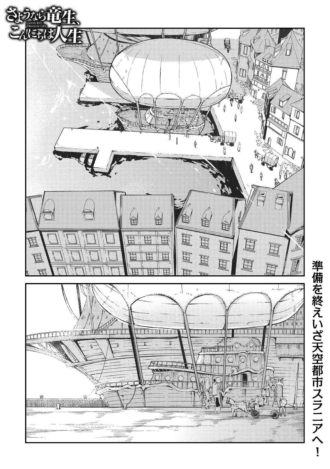 さようなら竜生、こんにちは人生 第65話 - Page 1