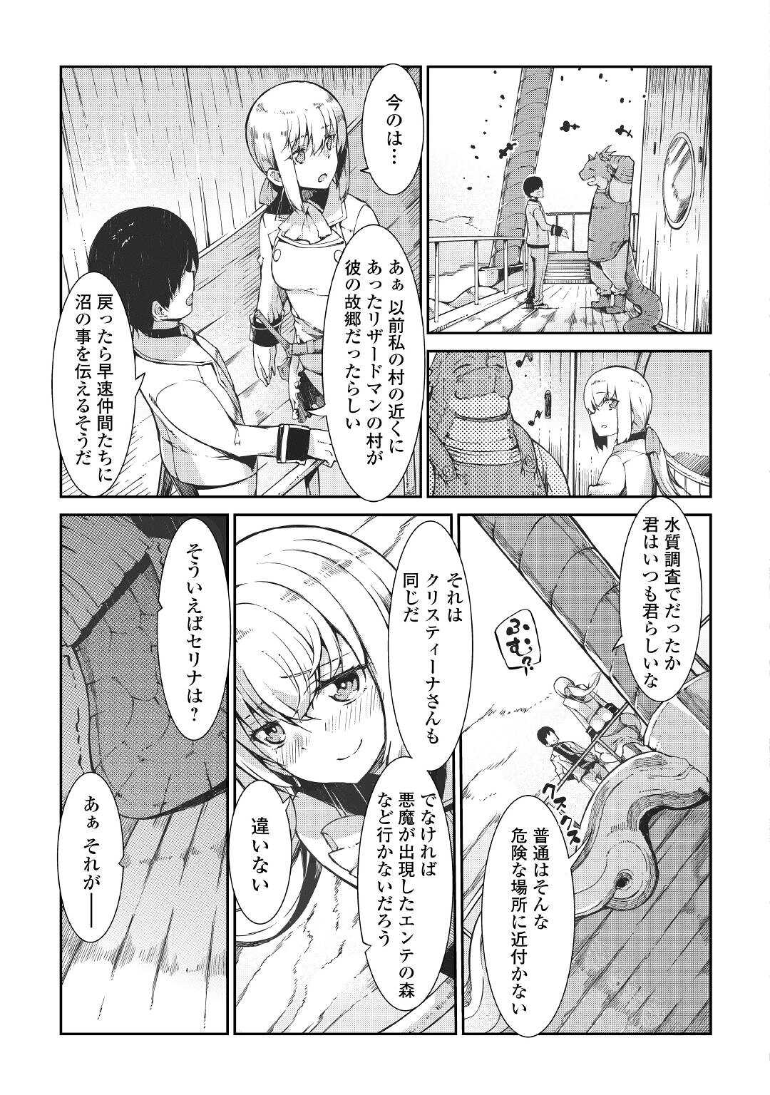 さようなら竜生、こんにちは人生 第65話 - Page 5