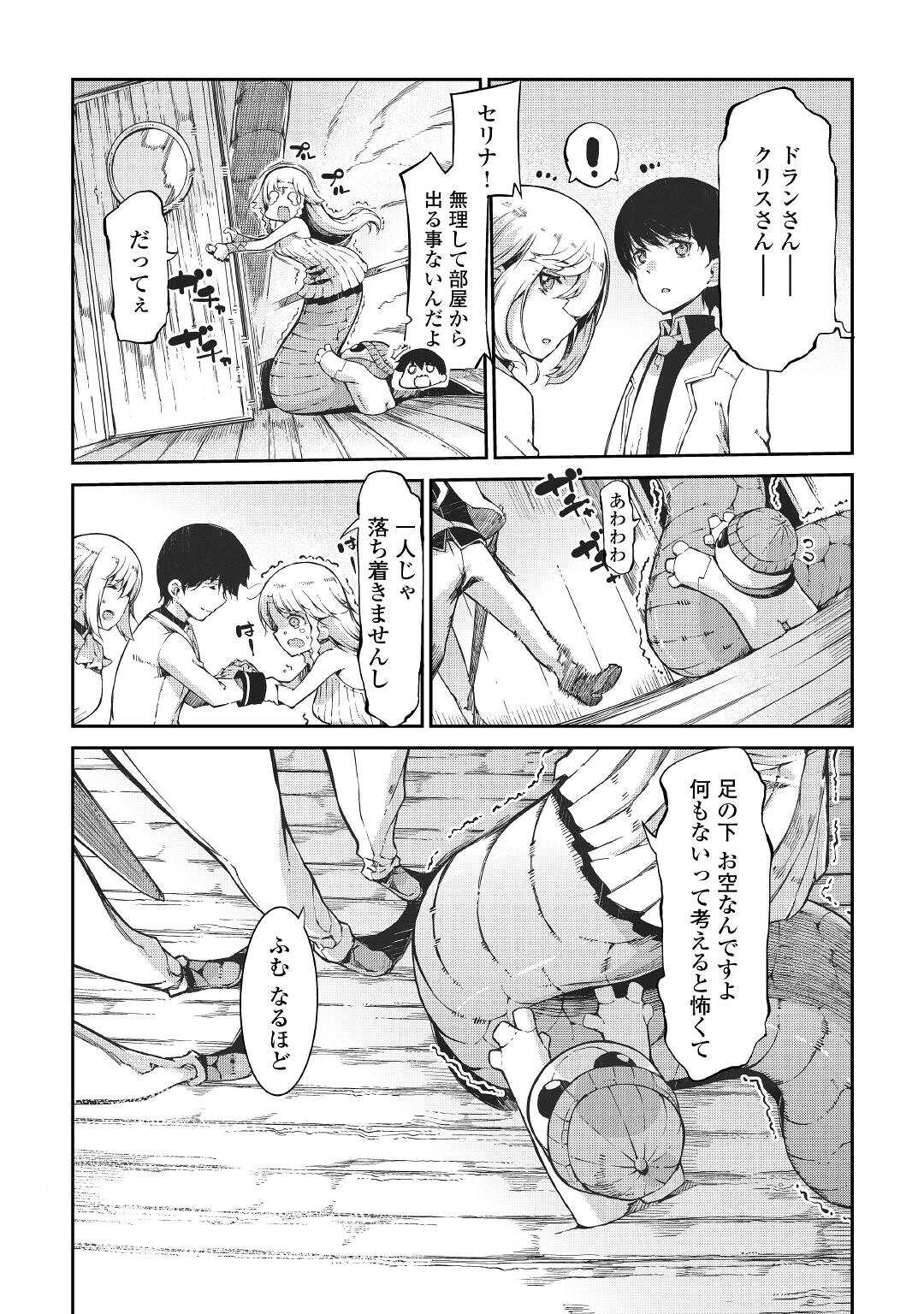 さようなら竜生、こんにちは人生 第65話 - Page 6