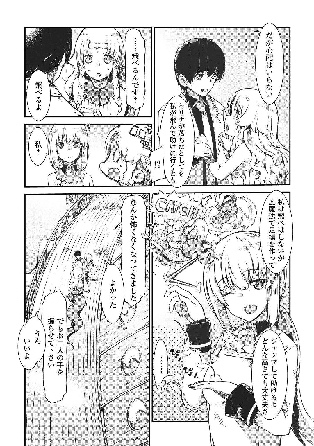 さようなら竜生、こんにちは人生 第65話 - Page 7