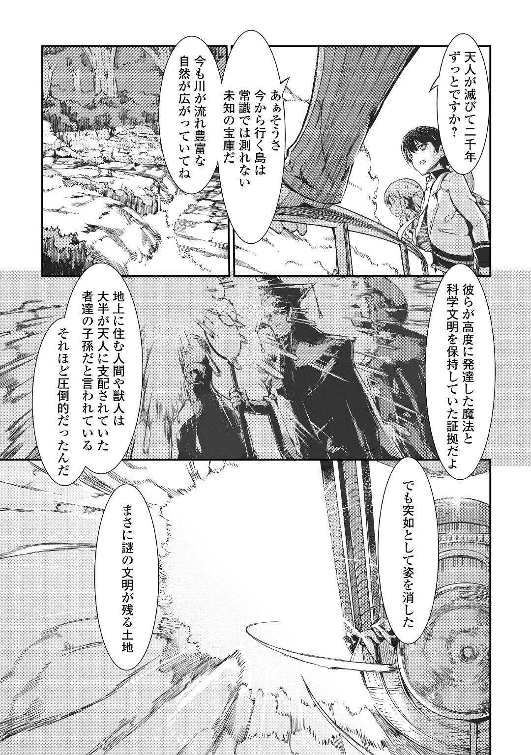 さようなら竜生、こんにちは人生 第65話 - Page 9