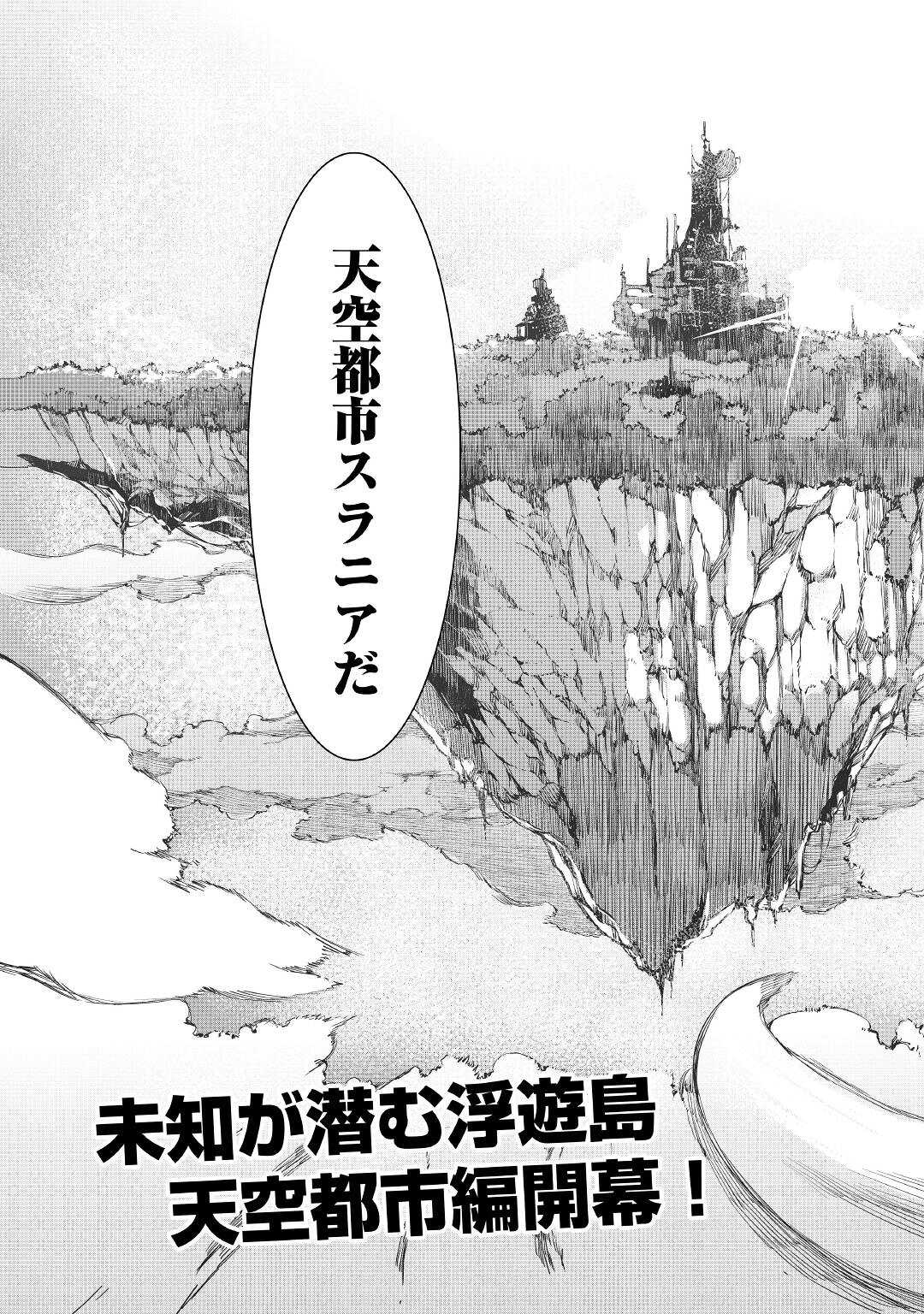 さようなら竜生、こんにちは人生 第65話 - Page 11