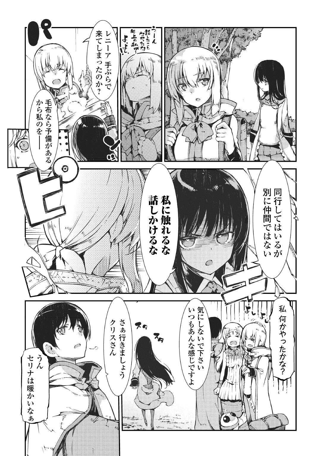 さようなら竜生、こんにちは人生 第65話 - Page 13