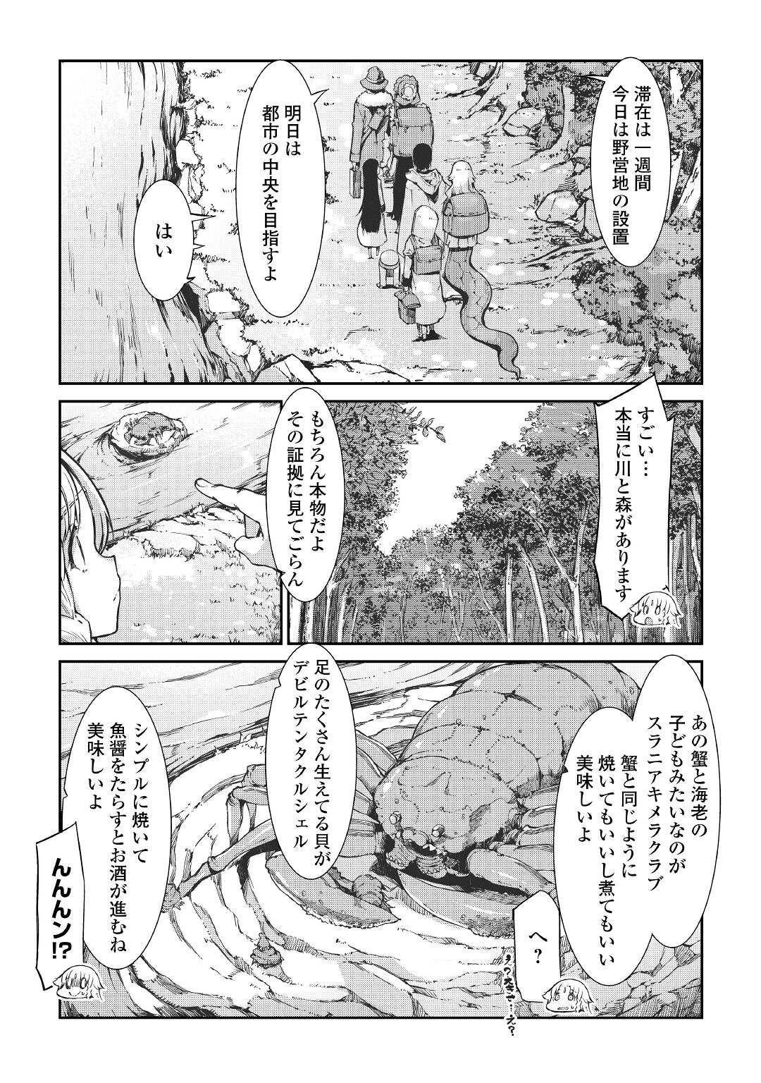 さようなら竜生、こんにちは人生 第65話 - Page 14