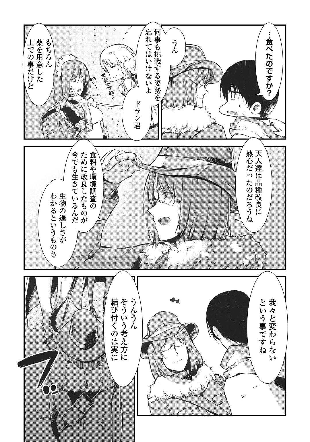 さようなら竜生、こんにちは人生 第65話 - Page 15