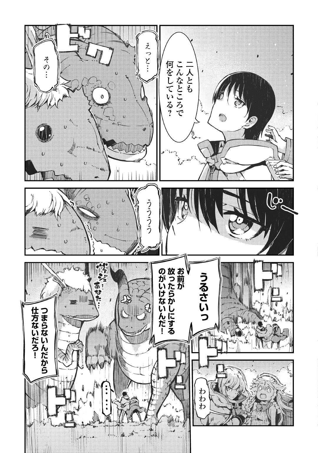 さようなら竜生、こんにちは人生 第65話 - Page 21