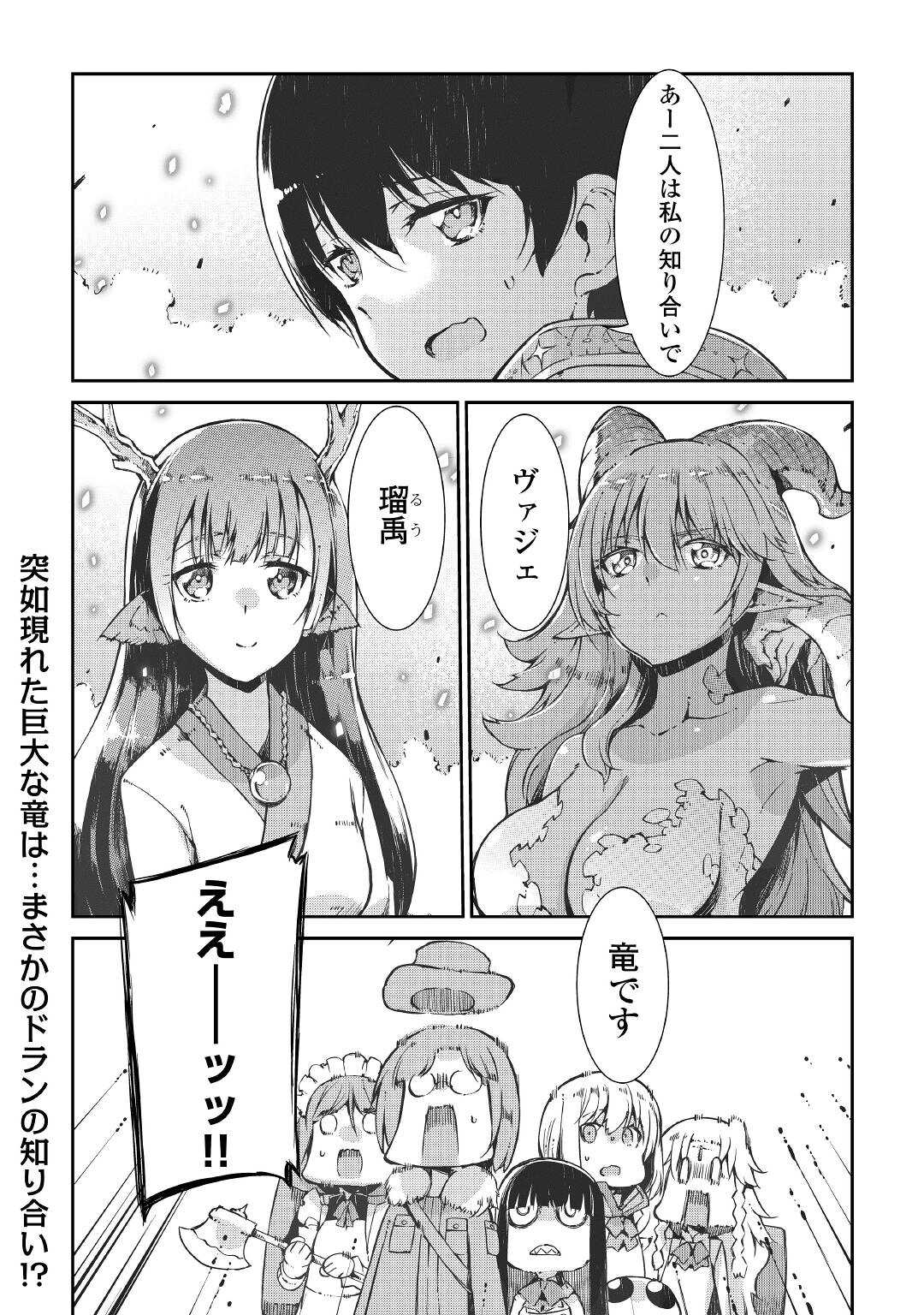 さようなら竜生、こんにちは人生 第65話 - Page 24