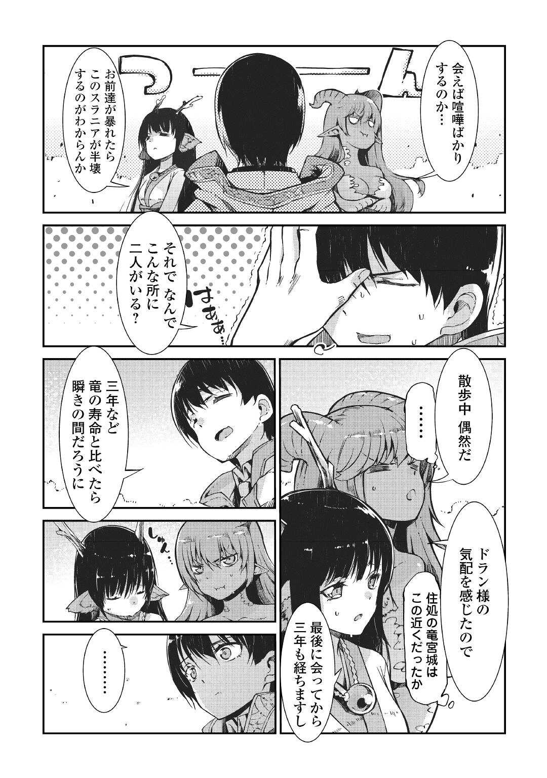 さようなら竜生、こんにちは人生 第66話 - Page 4