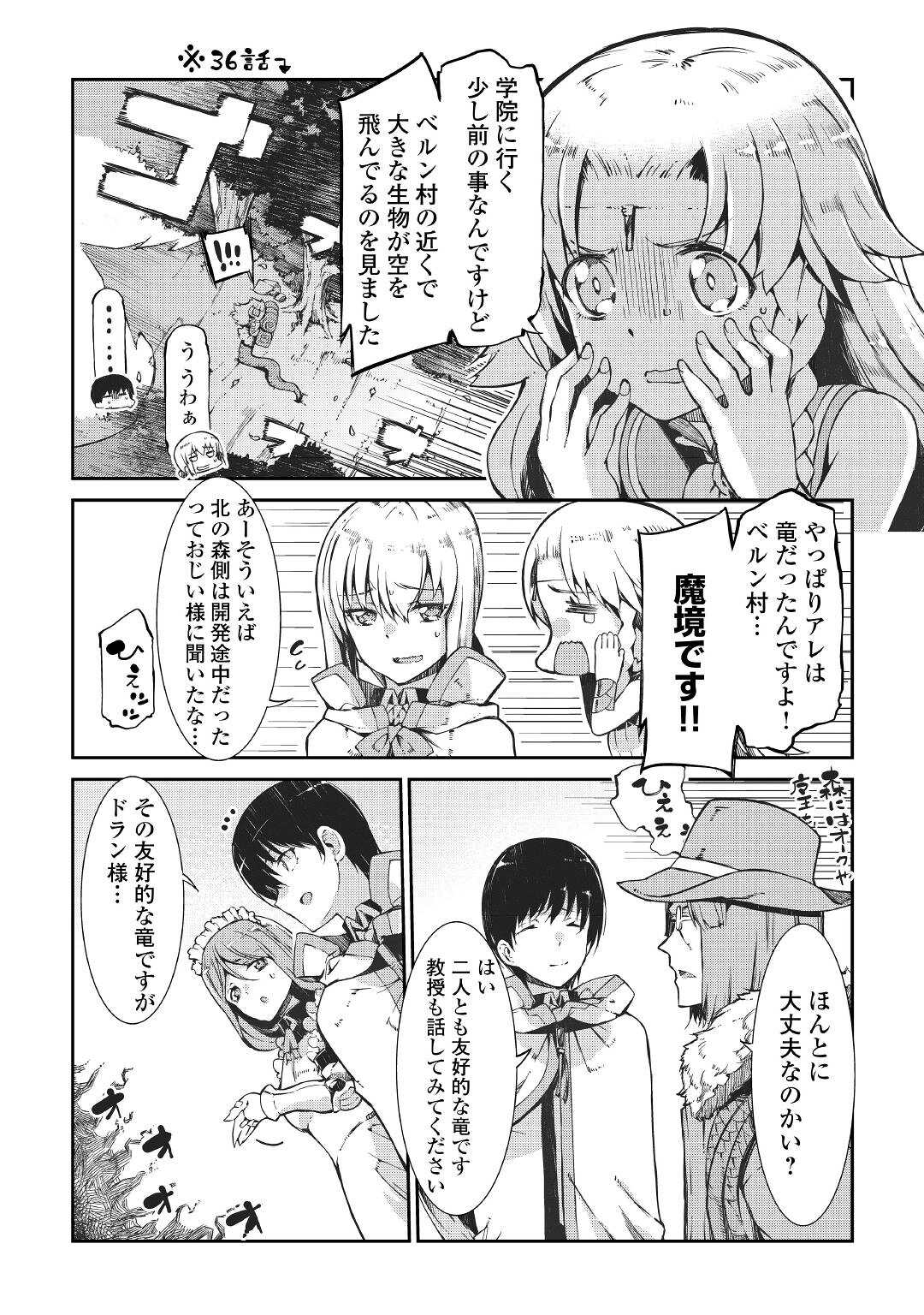 さようなら竜生、こんにちは人生 第66話 - Page 6