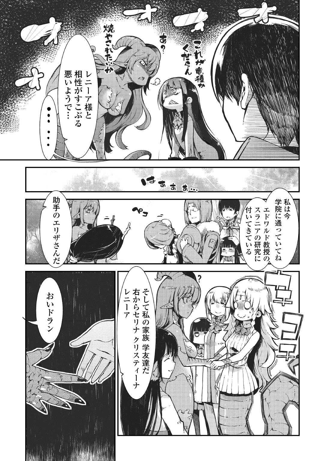 さようなら竜生、こんにちは人生 第66話 - Page 7